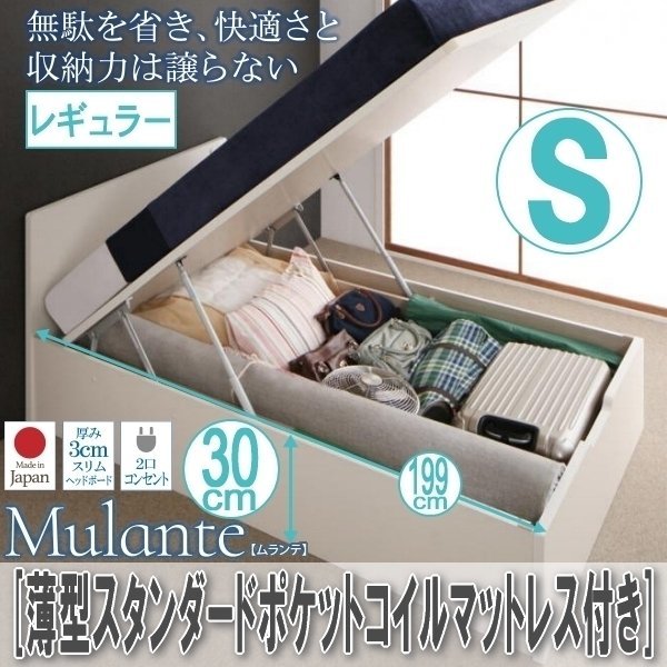 【2134】跳ね上げ収納ベッド[Mulante][ムランテ]薄型スタンダードポケットコイルマットレス付き S[シングル][レギュラー](7