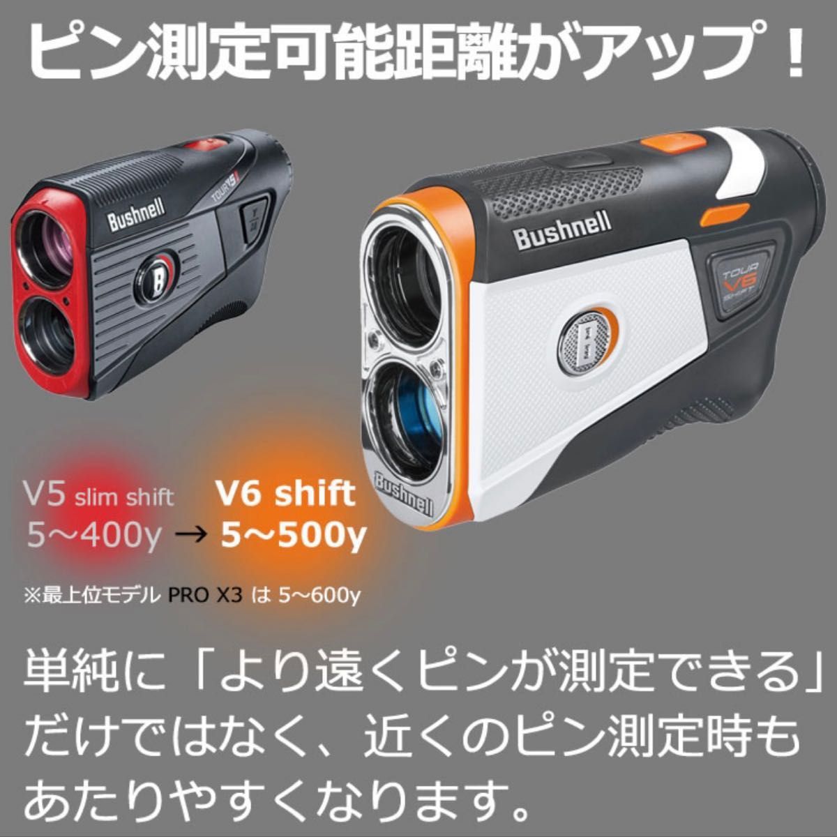 新品未使用 最新版ブッシュネル Tour V6 Shiftレーザー距離計-