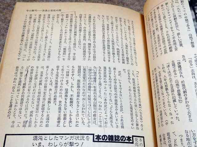 「別冊新評 寺山修司の世界（全特集）」新評社_画像6