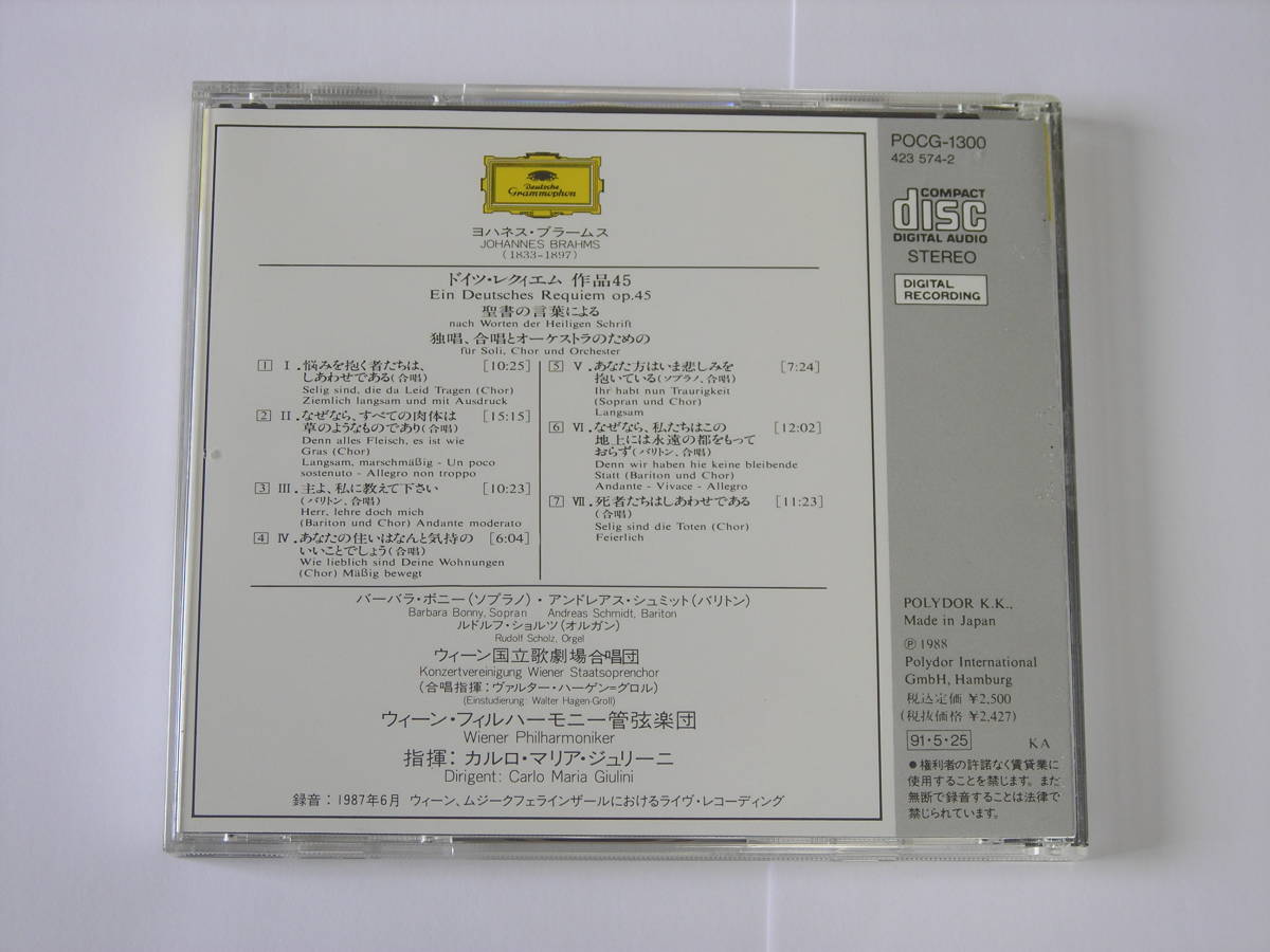 ＣＤ　ブラームス　ドイツ・レクイエム　ジュリーニ_画像2