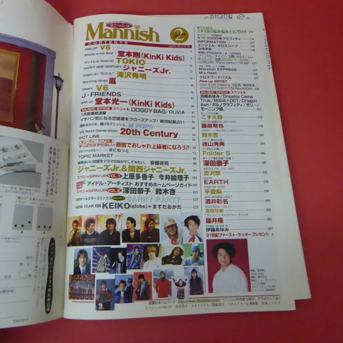 YN3-230719☆Mannish マニッシュ　2001.2月号　表紙：堂本剛　　V6ポスター付　☆①☆_画像8