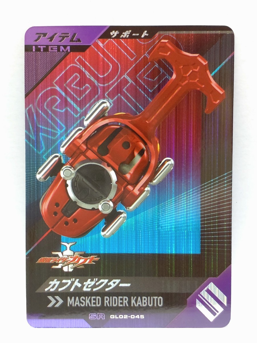 【送料63円おまとめ可】仮面ライダーバトル ガンバレジェンズGL2弾 カブトゼクター(SR GL02-045) サポートカード カブト_画像1