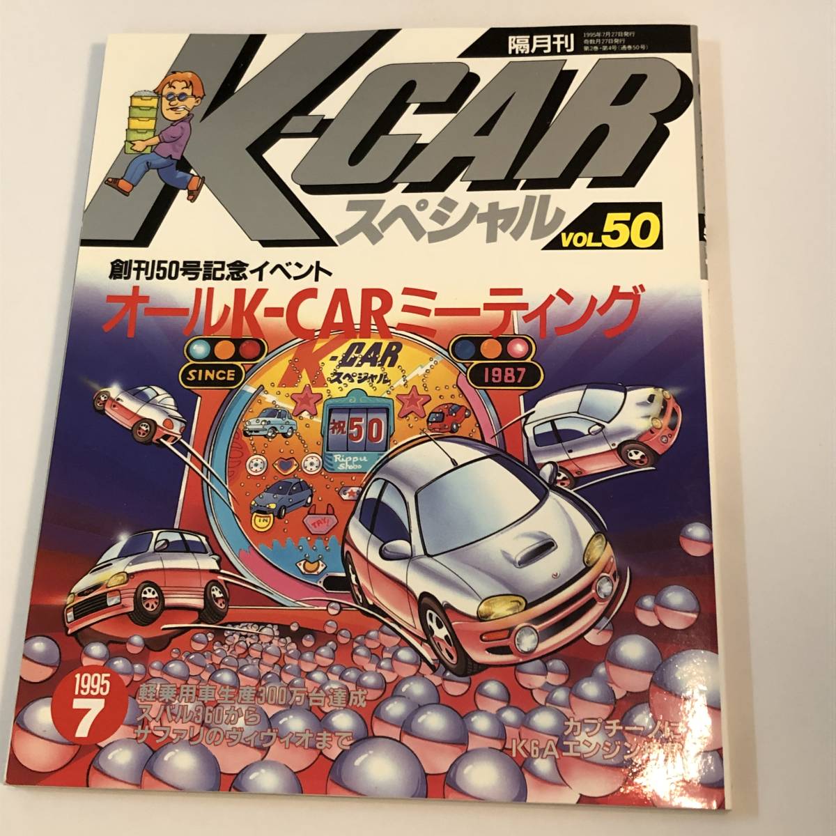 即決　ル・ボラン増刊　Kカースペシャル50　オールK-CARミーティング/ワークス/ヴィヴィオ　ほか　 1995年_画像1