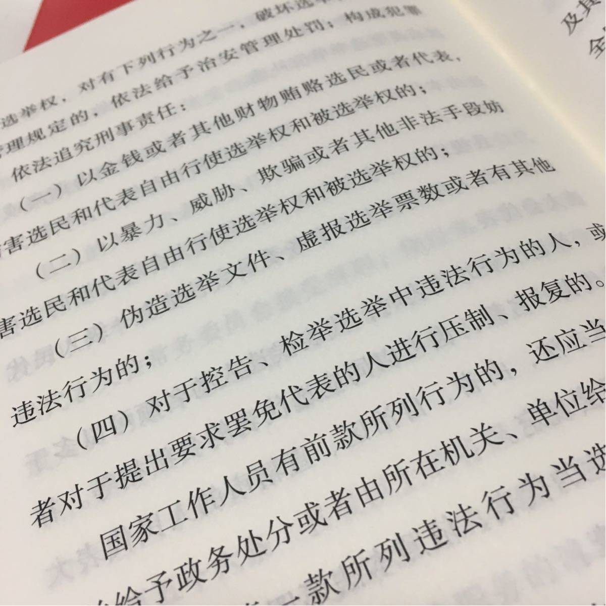 貴重 中国人民解放軍 中国共産党 全国人民代表大会重要配布工作資料 共産香港基本法 選挙法 共産党員証工作員証6点 世界覇権 DS_画像3