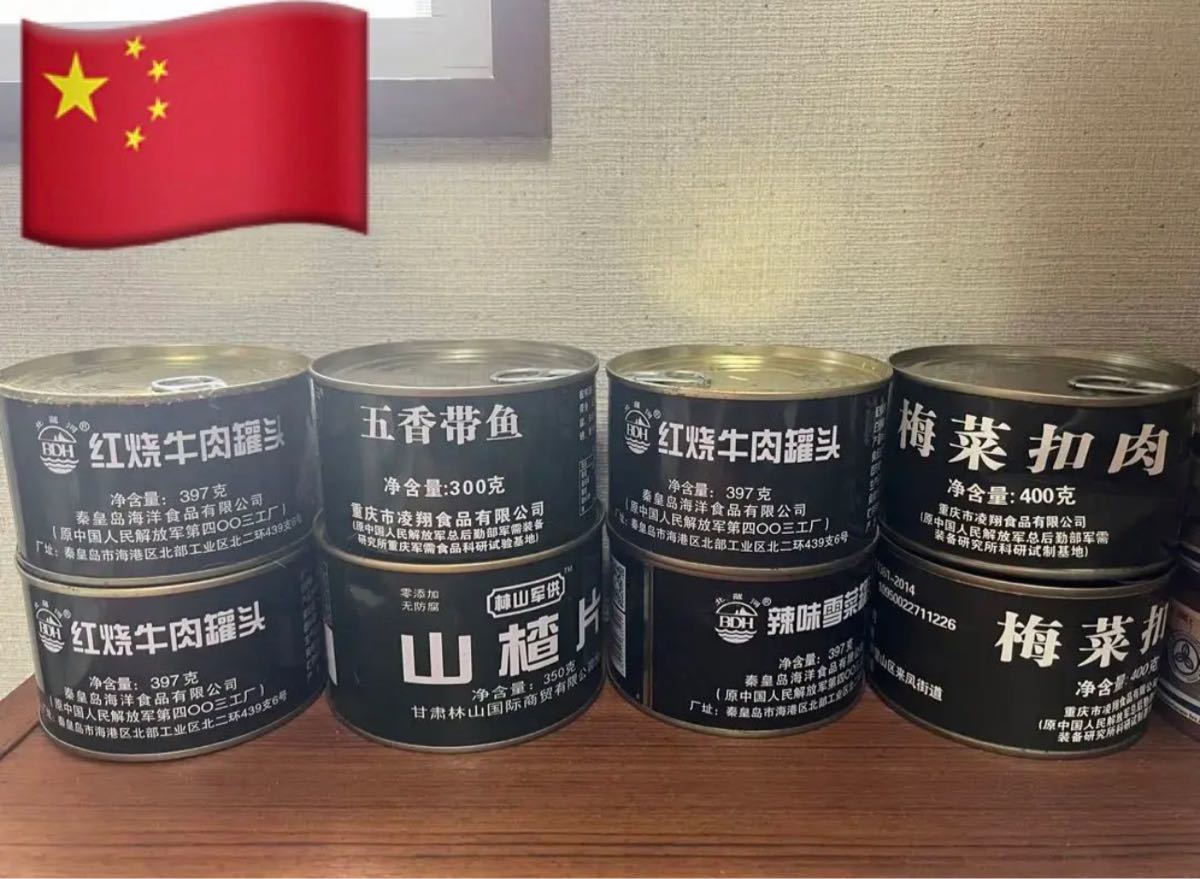 実物海軍レーション　軍放出品　海軍用戦闘糧食焼肉缶詰等8缶セット　約3kg