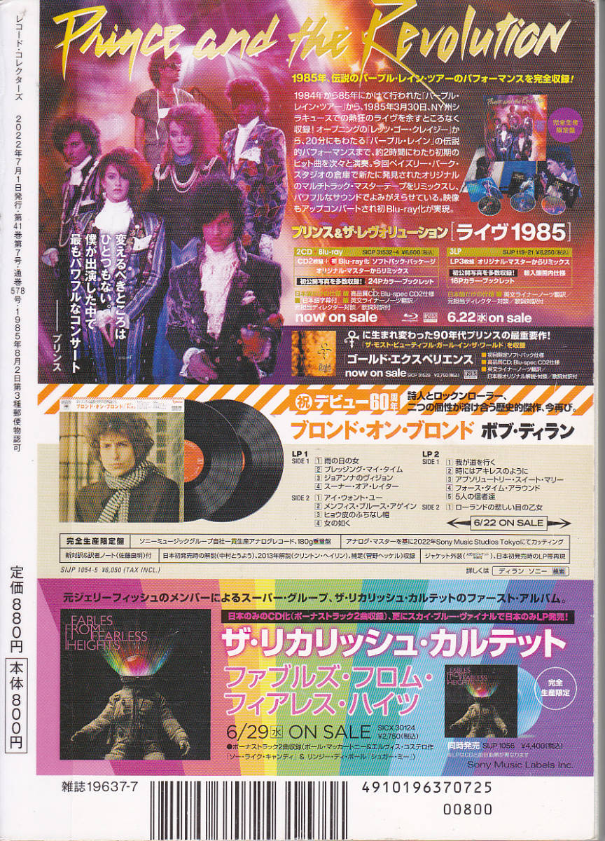 音楽雑誌》「レコード・コレクターズ 2022年7月号」特集80年代の 音楽雑誌》「レコード・コレクターズ 2022年7月号」特集80年代の