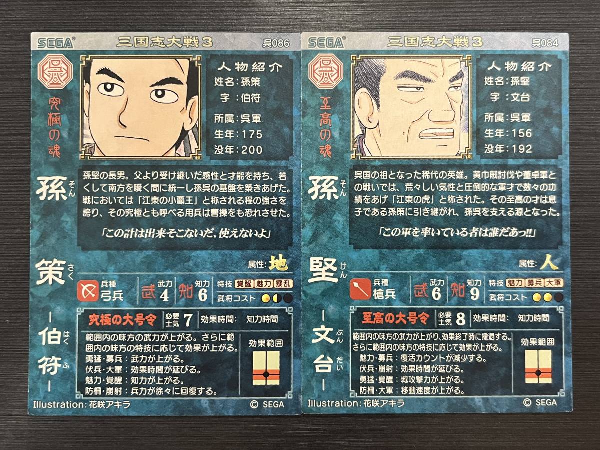 Yahoo!オークション - 即決 三国志大戦3 SR 呉084 孫策 & 呉086 Yahoo!オークション - 即決 三国志大戦3 SR 呉084 孫策 & 呉086