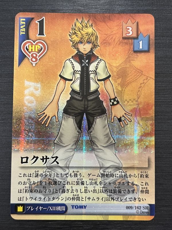 ◇即決◇ ロクサス 009/162 SR ◇ キングダムハーツ カード ◇即決◇ ロクサス 009/162 SR ◇ キングダムハーツ カード