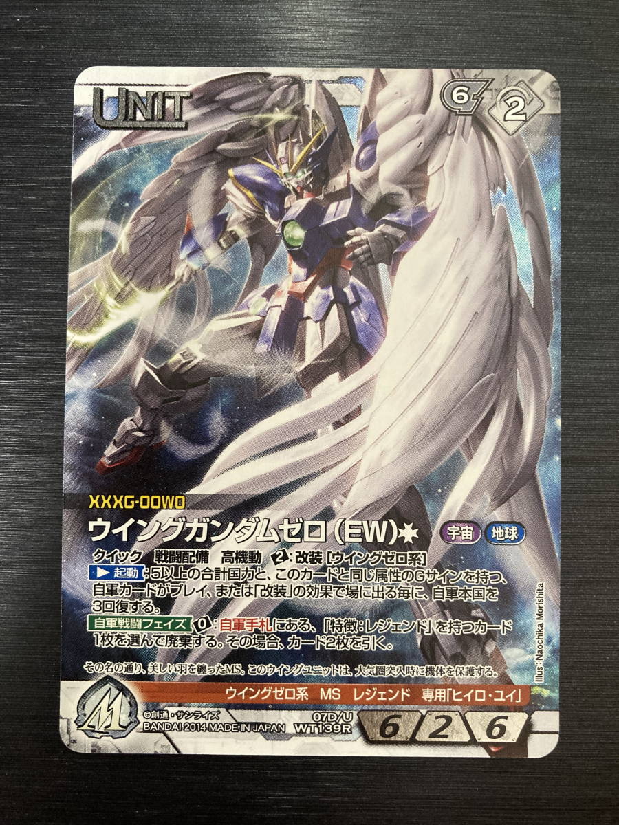 ガンダムウォー ネグザ ウイングガンダムゼロ(EW) コレクタブル ガンダムウォー ネグザ ウイングガンダムゼロ(EW) コレクタブル