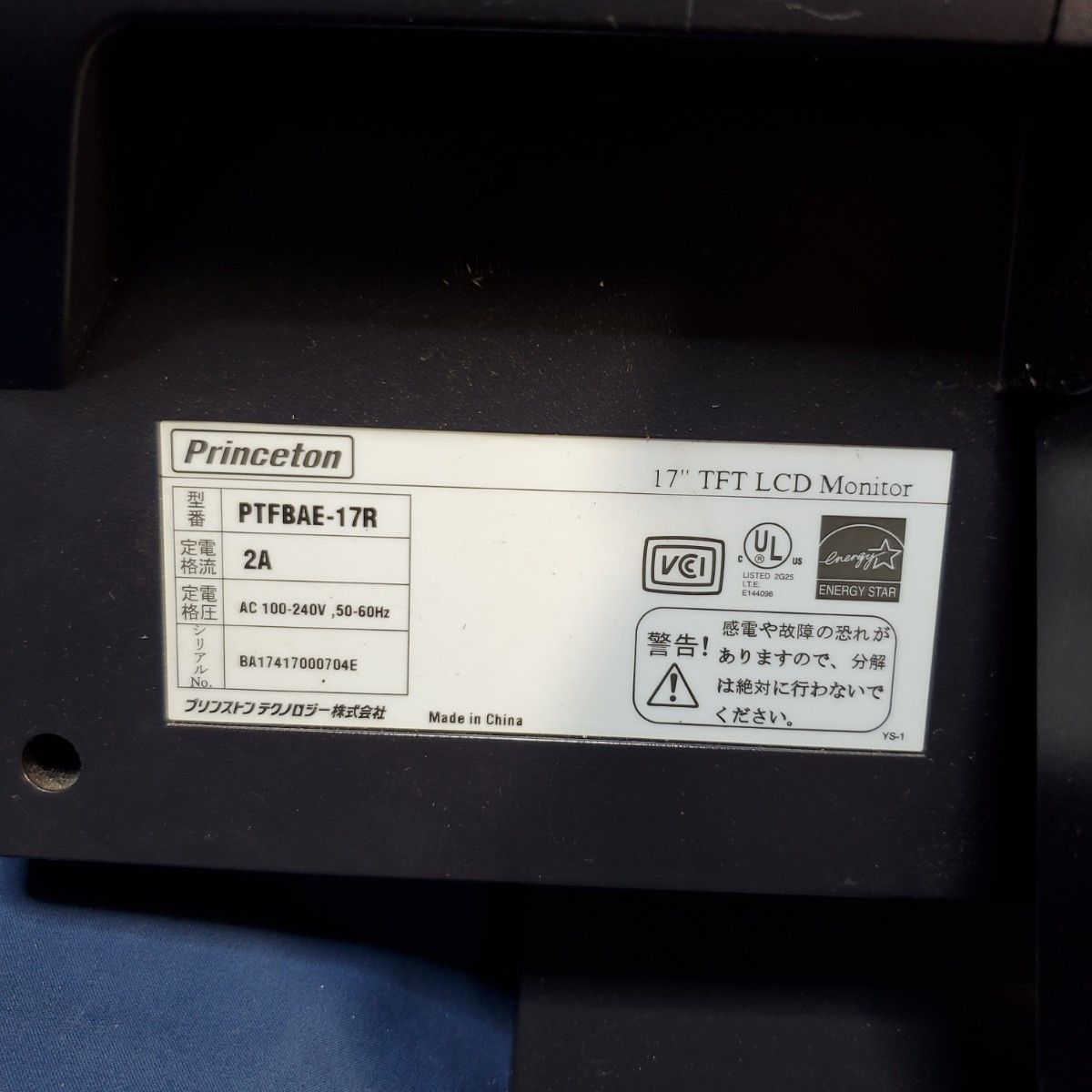 Princeton 17型ステレオスピーカー  PTFBAE-17R