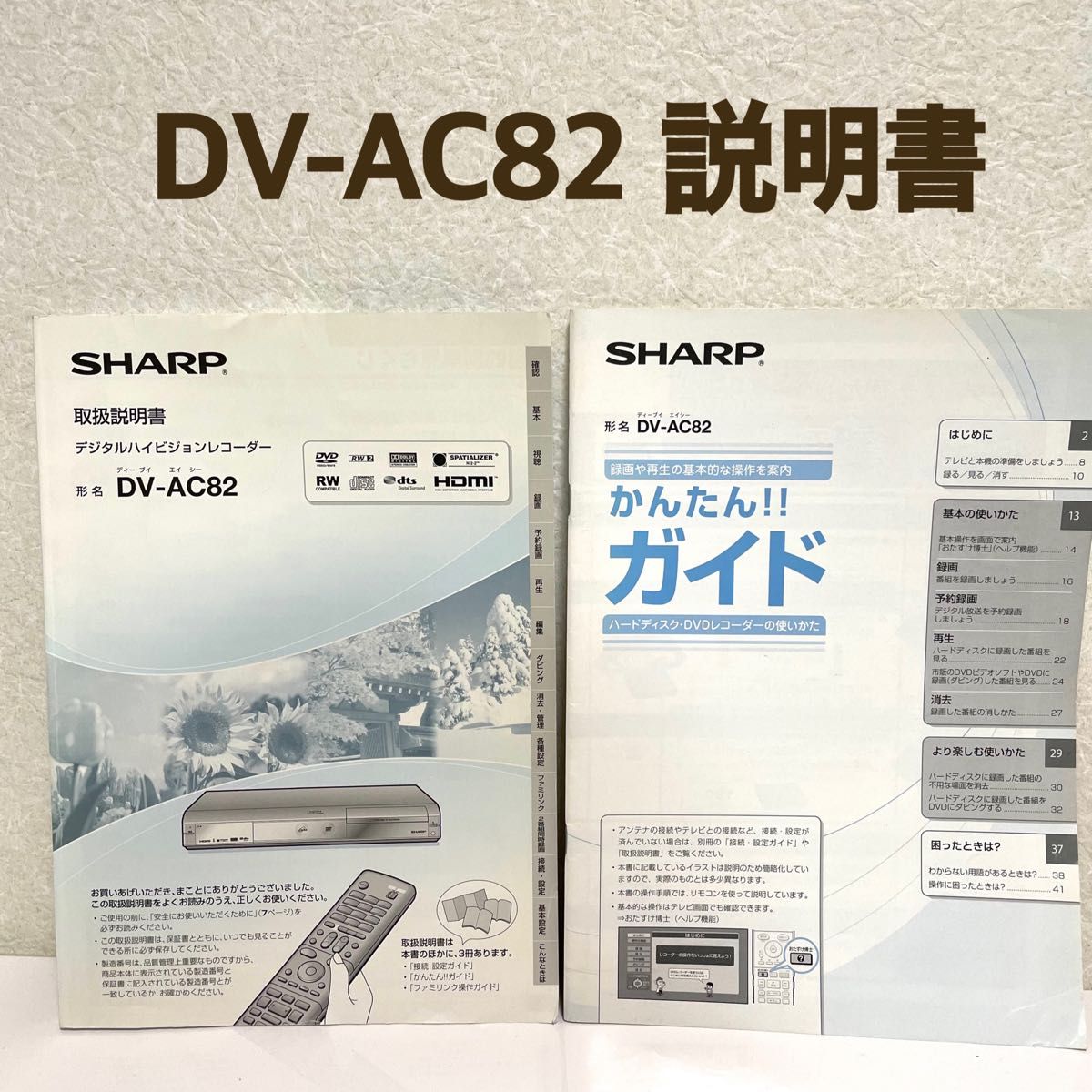 SHARP DV-AC82 取扱説明書|Yahoo!フリマ(旧PayPayフリマ) SHARP DV-AC82 取扱説明書|Yahoo!フリマ(旧PayPayフリマ)