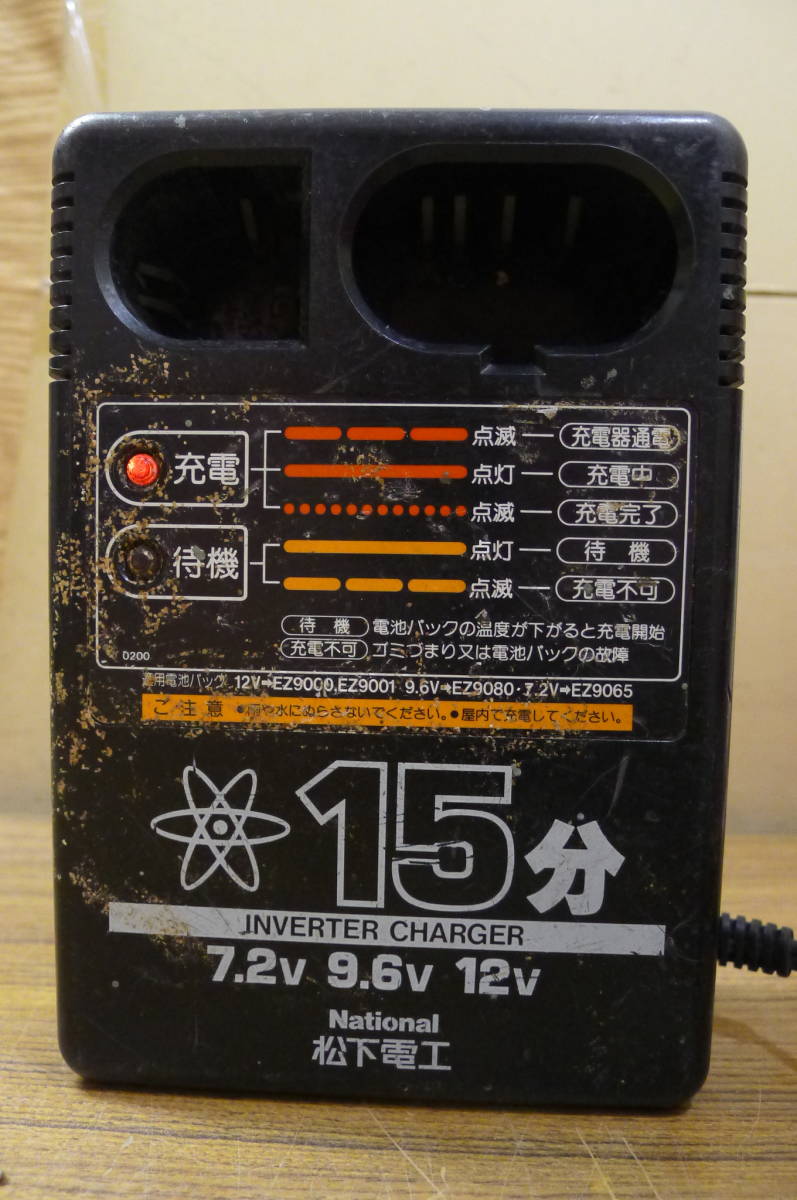 GG371 National ナショナル 電動工具用 充電器 3点 EZ0200, EZ0206, EZ0220 まとめてセット 通電確認済 /80_画像2