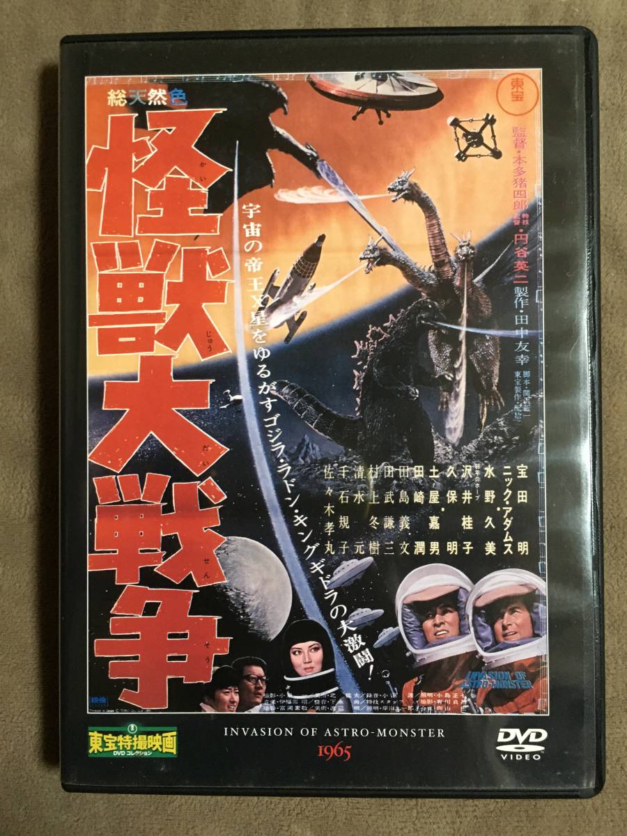 東宝特撮映画 DVDコレクション 怪獣大戦争 Vol 13/1965年公開 東宝特撮映画 DVDコレクション 怪獣大戦争 Vol 13/1965年公開
