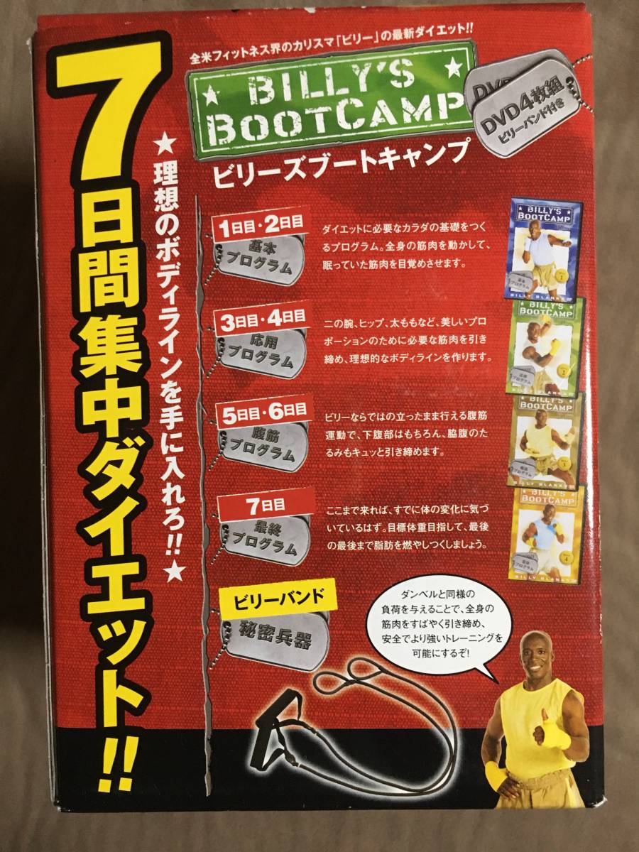 【 送料無料！!・DVDは盤面良品です！・ビリーバンド付のフルセット商品！・保証付！】★BILLY'S BOOTCANP★ビリーズブートキャンプ★ _画像3