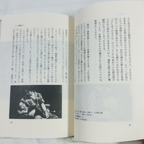 GA537　俳優論 草野 大悟【著】 晶文社（1992/01発売）_画像6