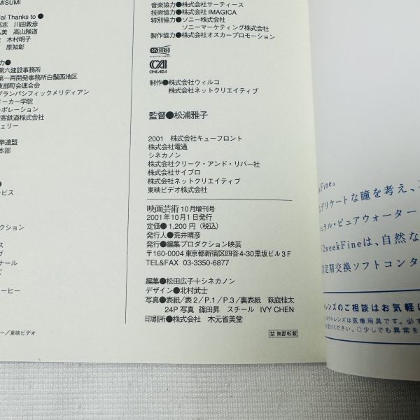 NY022 Yonekura Ryoko cardboard house girl movie art 10 month increase . number 2001 year 10 month 1 day issue 