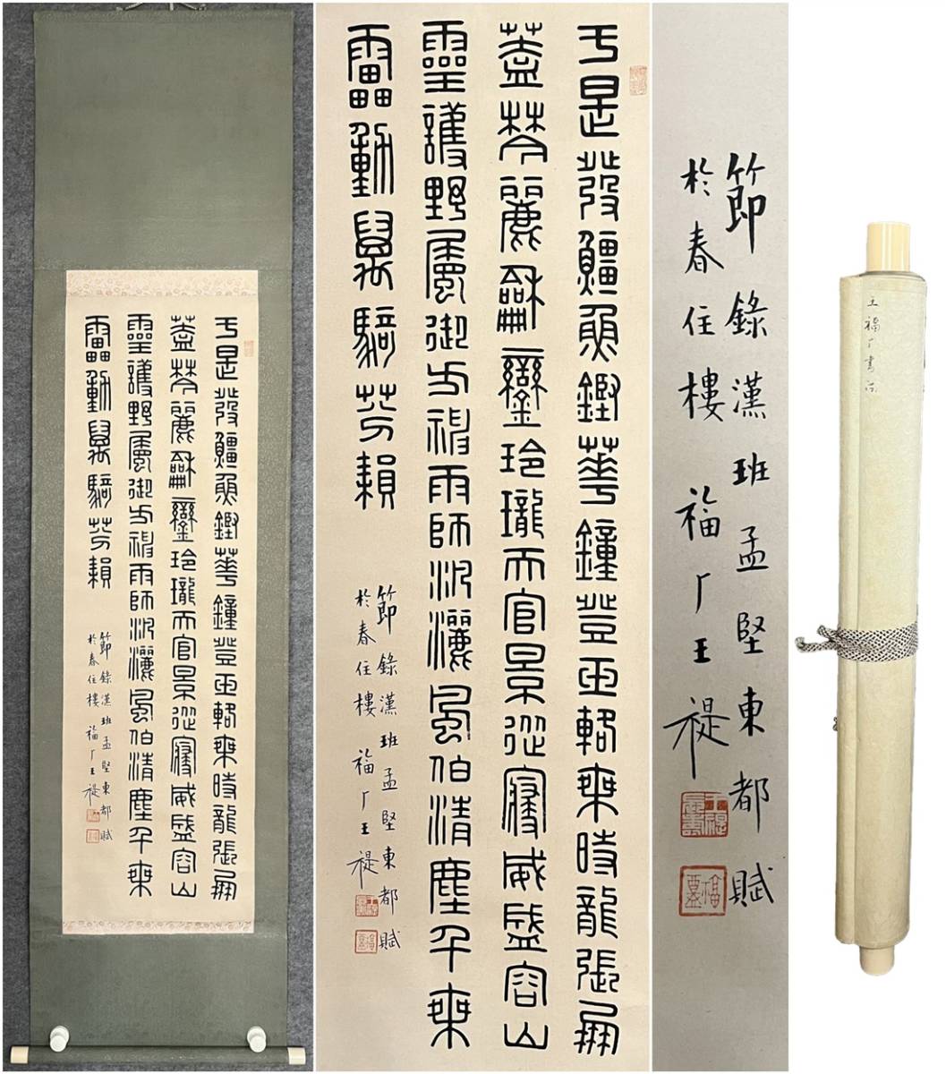 お得新品】ヤフオク! - 古美術 掛け軸 中国・近現代 王福廠書 「書道