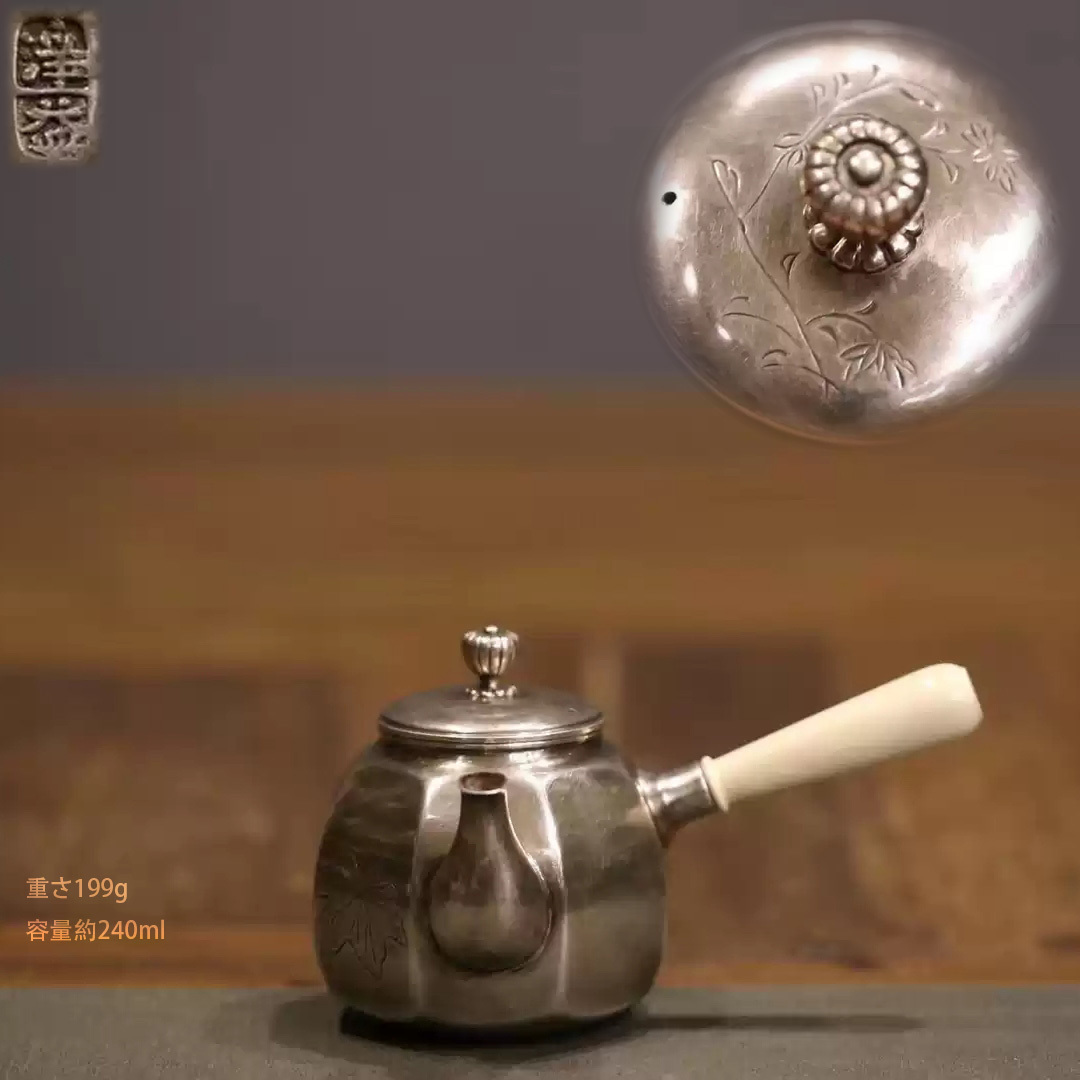 古銀 淨益 造 「純銀製八稜型木側把手執壺」 銀瓶 煎茶 湯沸 急須