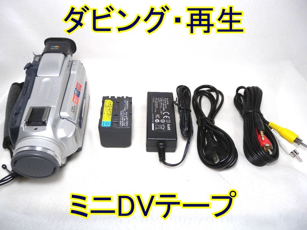 ☆SONY Handycam miniDV DCR-TRV27 ダビング・再生☆ミニDVテープ