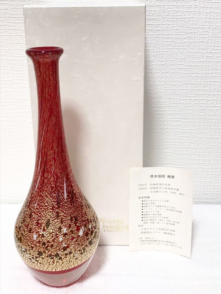 現代の名工 黒木国昭 鶴首花器 銘「夢」 コバルトブルー 箱付-
