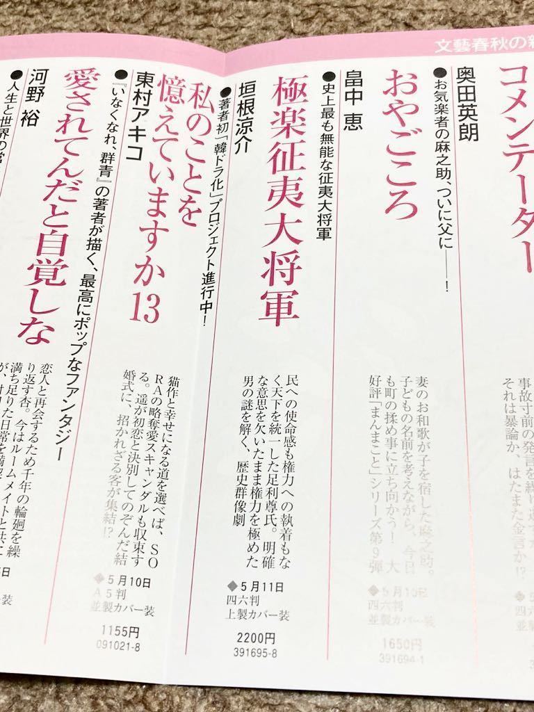 【祝！　直木賞受賞】新品未読　初版候補作帯付　極楽征夷大将軍　　垣根涼介_画像7