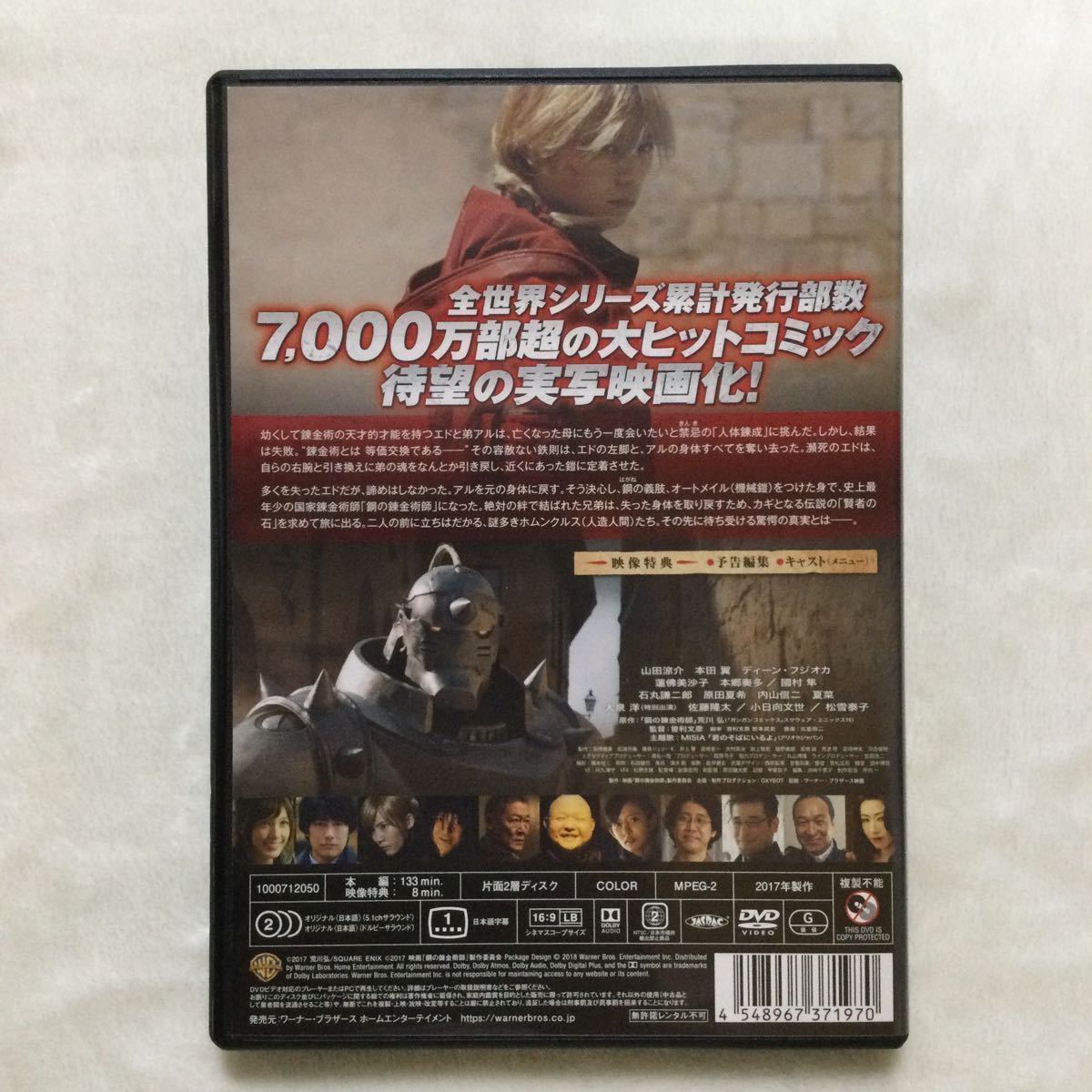 中古DVD 鋼の錬金術師 ／山田涼介　他　商品番号1000712050_画像2