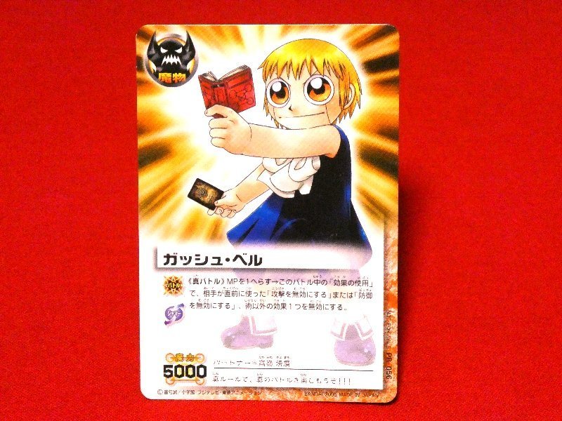 金色のガッシュベル　ZATCH BELL　非売品カードトレカ　ガッシュベル PR-056_画像1