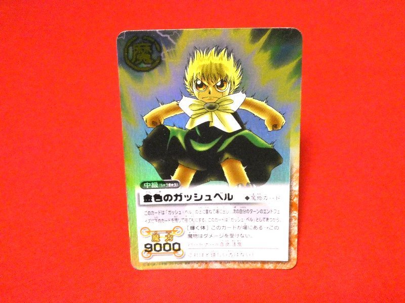 金色のガッシュベルキラカードトレカの値段と価格推移は?|157 金色のガッシュベルキラカードトレカの値段と価格推移は?|157