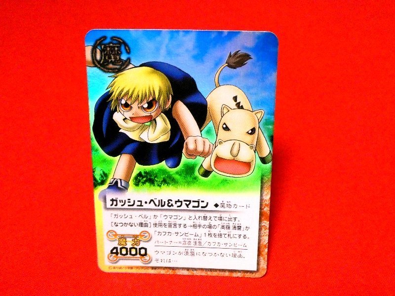 金色のガッシュベル　ZATCH BELL　キラカードトレカ　ガッシュベル＆ウマゴン　M-104_画像1