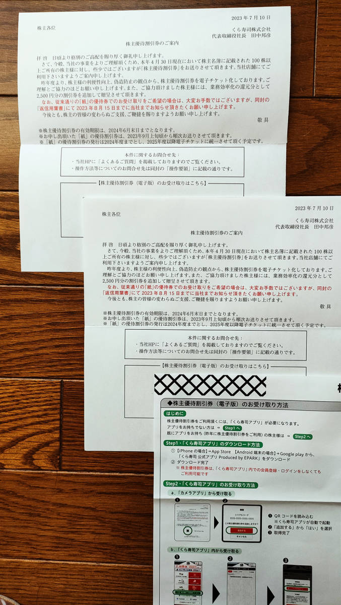 くら寿司 株主優待割引券（電子版）25,000円分（12,500円分 x 2名義）シリアルコード通知