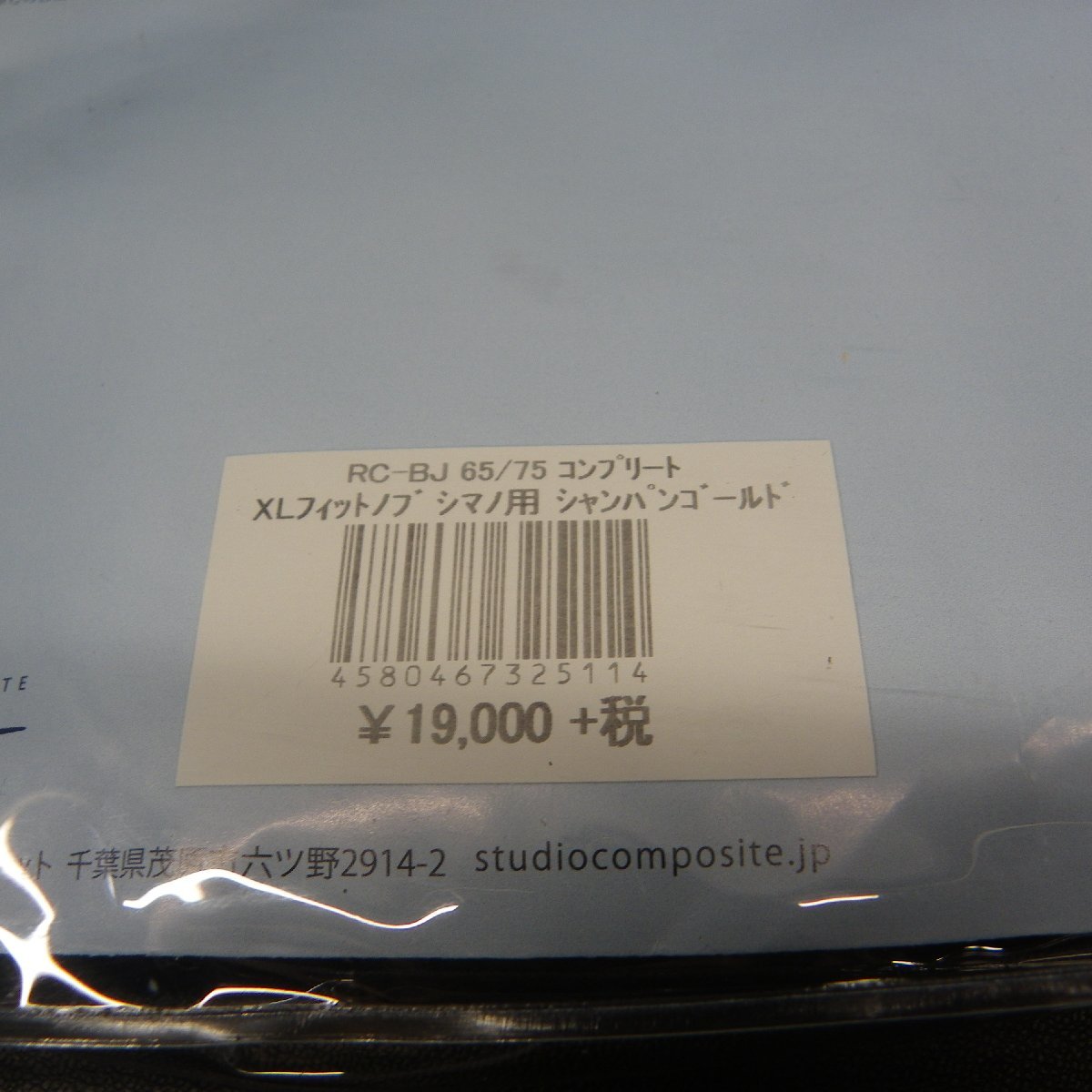 STUDIO COMPOSITE RCBJ 65/75 XLフィットノブ シマノ用シャンパンゴールド ※中古美品 (5d0107)※レターパックプラス_画像9