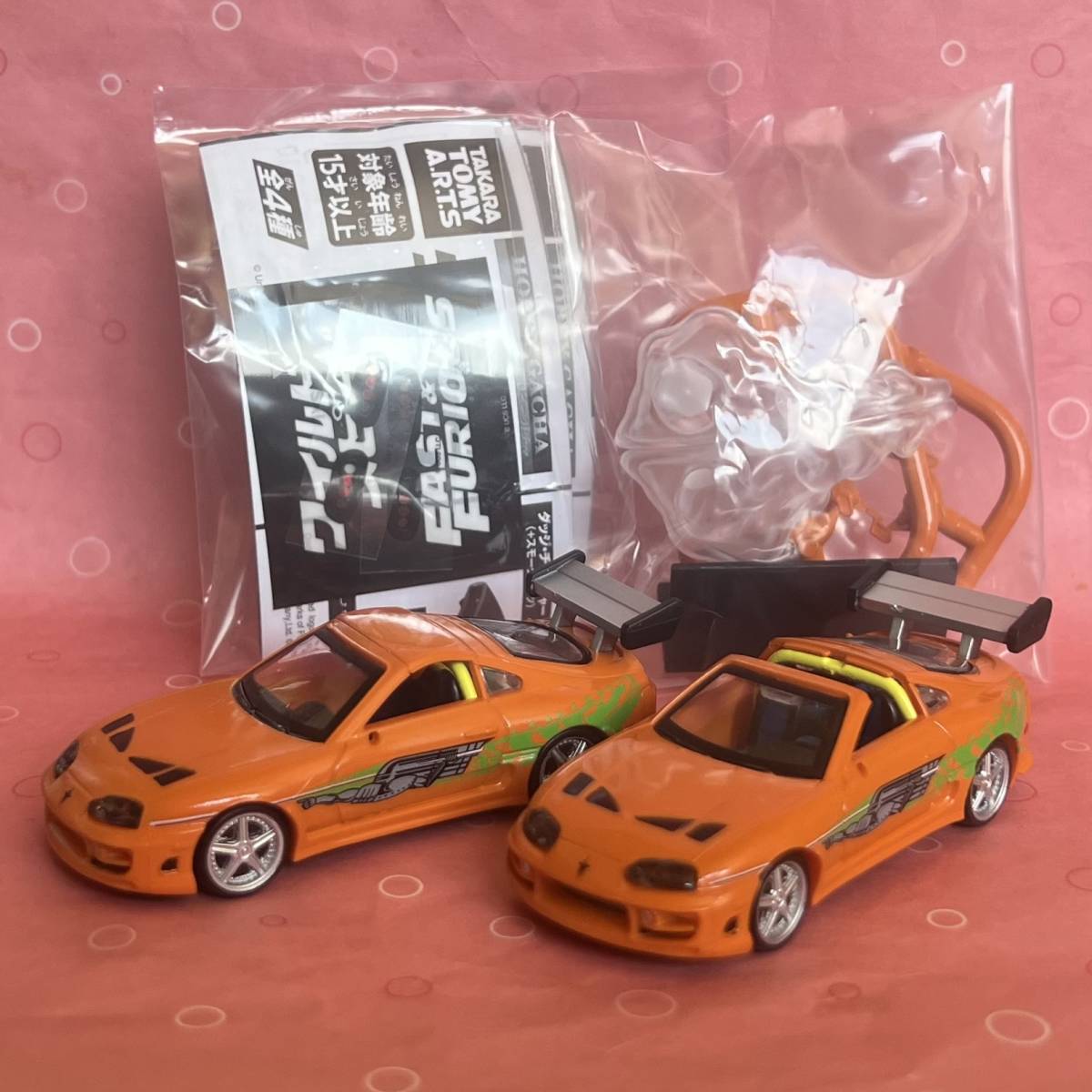 ○ガチャガチャ ワイルドスピード トヨタスープラ ノーマル &オープン