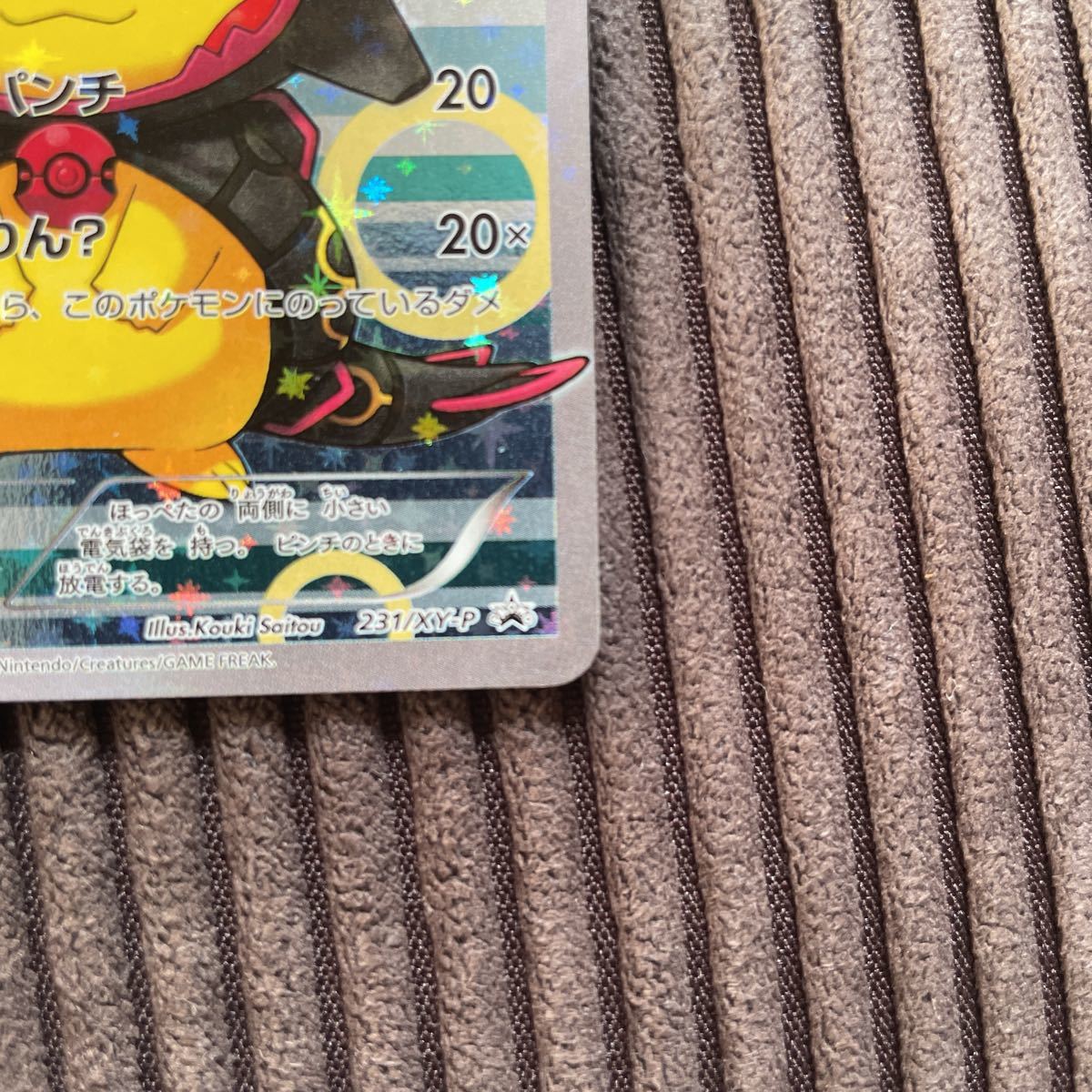ポンチョを着たピカチュウ レックウザ 色違い 黒 プロモ 231/XY ポンチョを着たピカチュウ レックウザ 色違い 黒 プロモ 231/XY