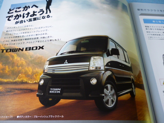 [ catalog only ] Mitsubishi Town Box 2014-3 catalog price attaching 