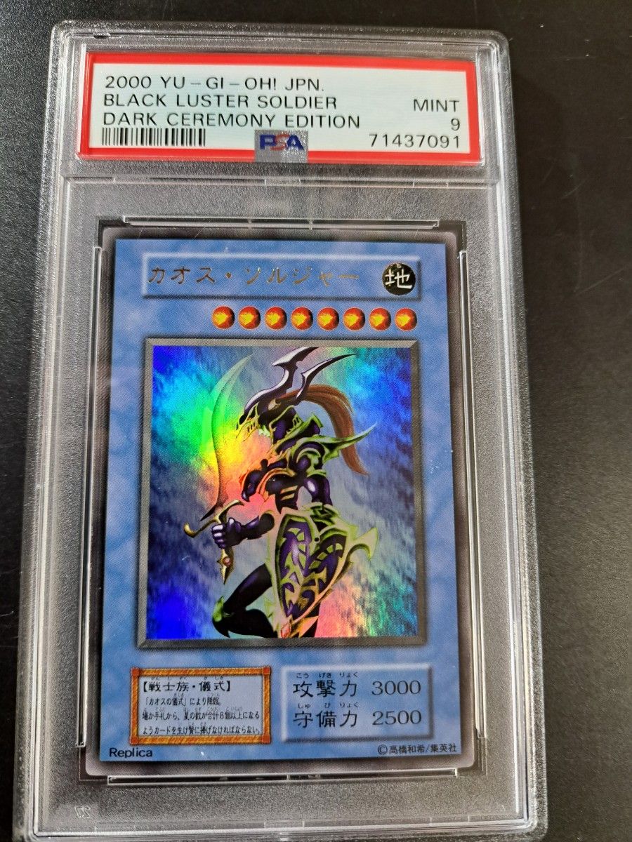 遊戯王 ウルトラレア カオスソルジャー PSA9 Yahoo!フリマ（旧）-