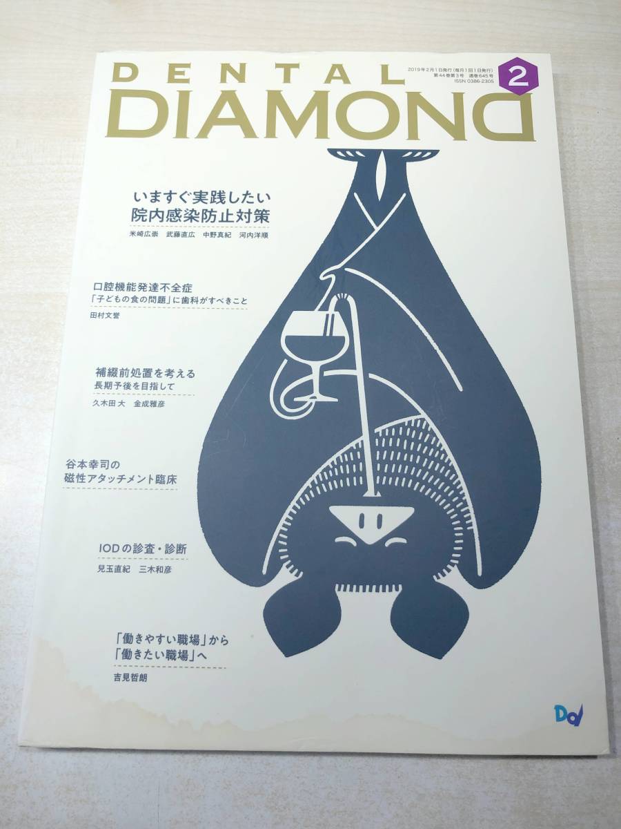 ※一部痛みあり　雑誌　DENTAL DIAMOND　28冊　2017年～2020年　【d100-101】_画像4