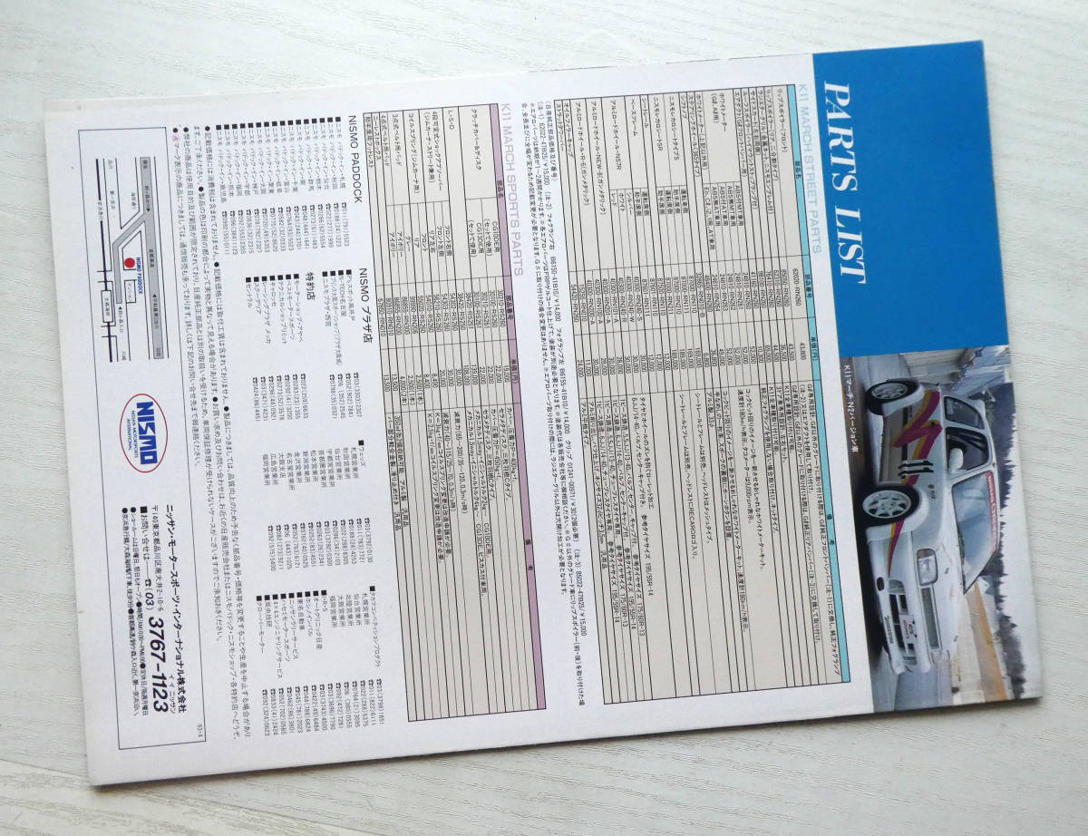 NISMO ニスモ パーツカタログ 日産マーチ K11マーチ ストリート NISMO ニスモ パーツカタログ 日産マーチ K11マーチ ストリート