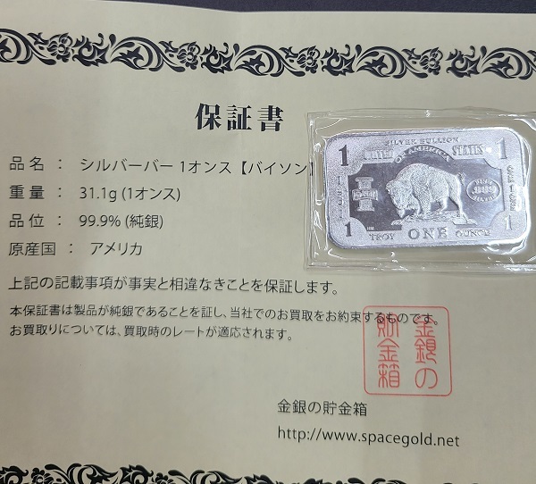 純銀 シルバー インゴット バー 1oz 1オンス 999 FINE SILVER INGOT BAR 31.1g SV 保証書 未開封品 地金 資産 バイソン ②の画像2