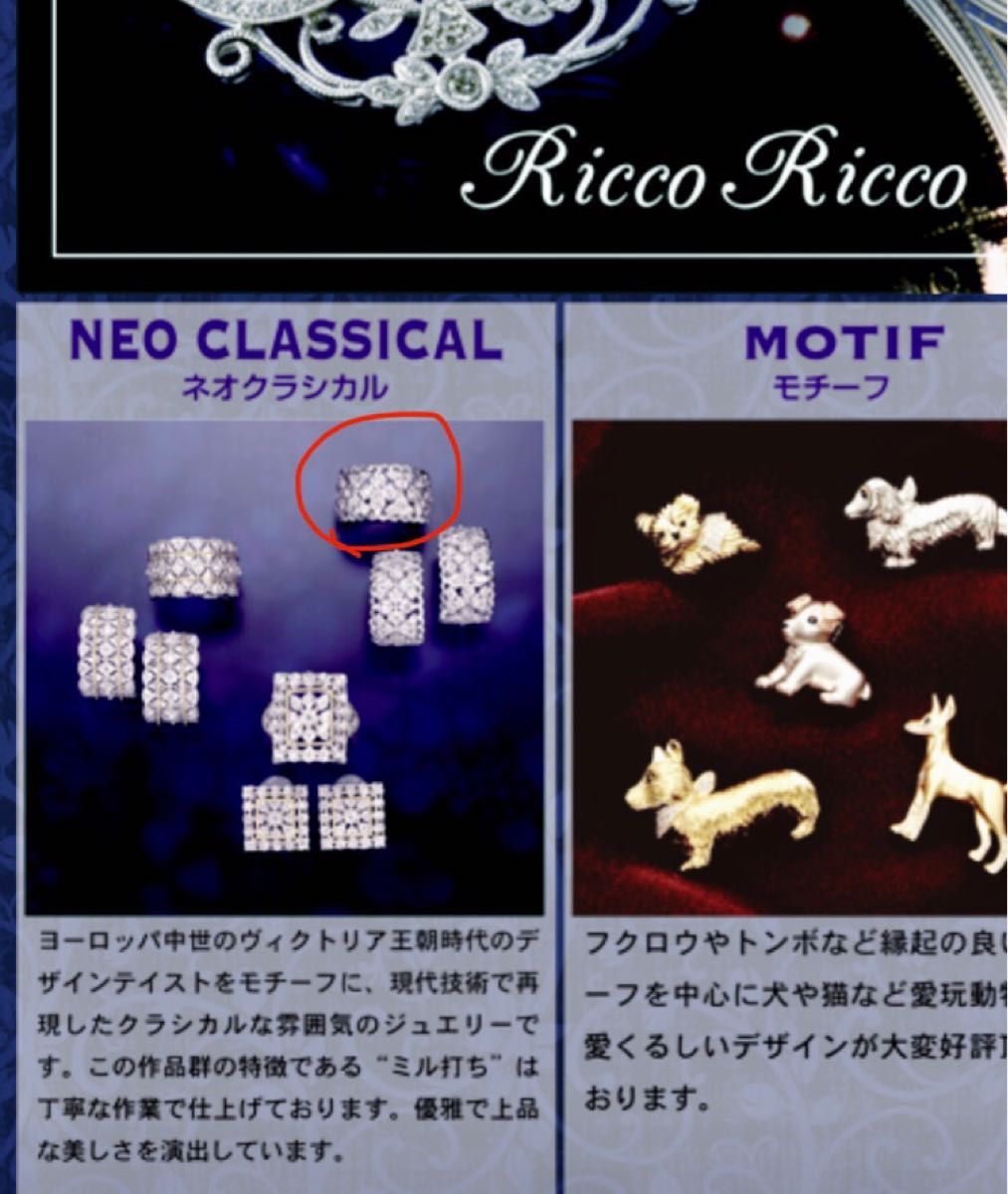本日限定価格】RiccoRicco 透かし ミルグレイン ダイヤモンド 本日限定価格】RiccoRicco 透かし ミルグレイン ダイヤモンド