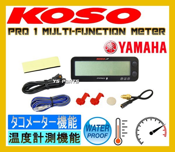 KOSO PRO-1メーター[タコメーター+水温計]YZF-R1/FZR1000/V-MAX/TDM850/TRX850/YZF750SP/FZR750/FZX750/FZ750/RZV500R/FZR400RR/FZ400