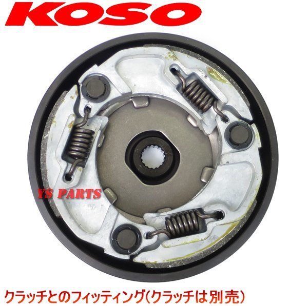 【高精度真円加工】KOSO Gロック対応CNC軽量クラッチアウター ジョグEX/ジョグZ/スーパージョグZ[3YK]ジョグ3YJ/アクシス50プロフット[3VP]_画像7