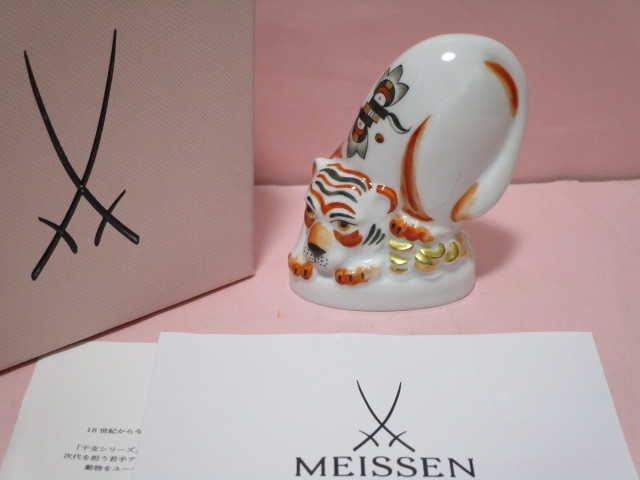 本物　新品　Meissen／マイセン　ミニ干支人形　寅（トラ／オス）　「吉祥文様」　定価33,000円です！_画像2