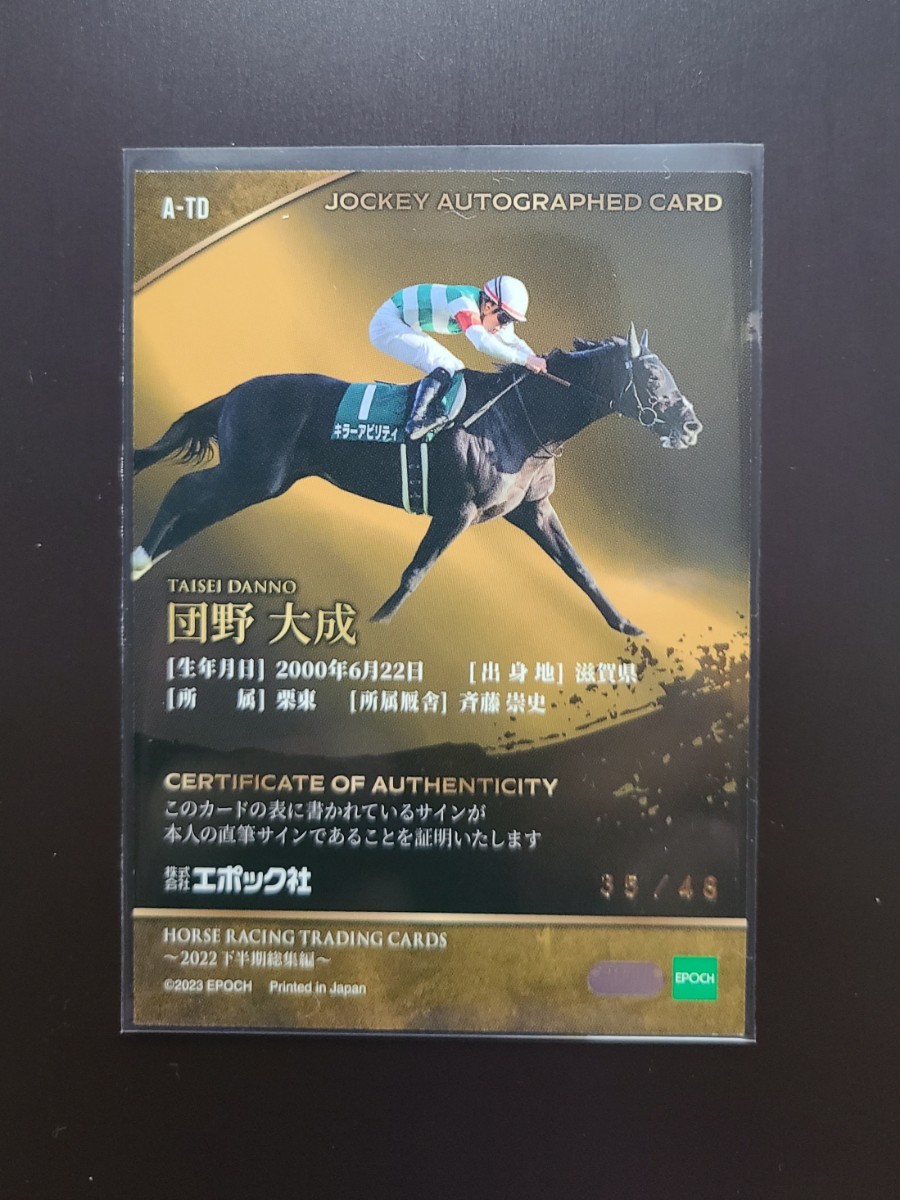 2023 EPOCH ホースレーシング トレーディングカード 団野大成騎手
