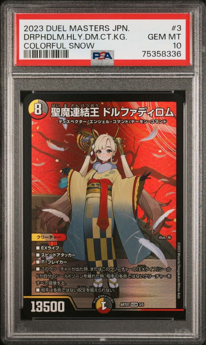 聖魔連結王 ドルファディロム PSA10|Yahoo!フリマ(旧PayPayフリマ)