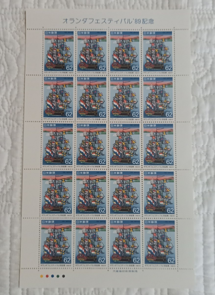 切手シート　未使用　オランダフェスティバル89年記念　日本郵便　郵便局　郵政省　62円切手_画像1
