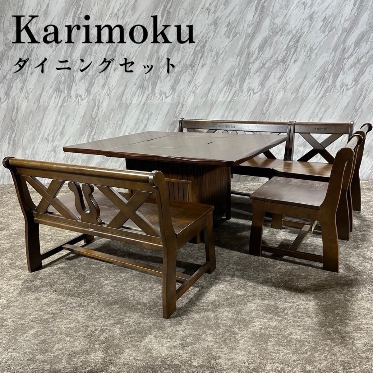 Karimoku Rustic ダイニングセット テーブル チェア I089