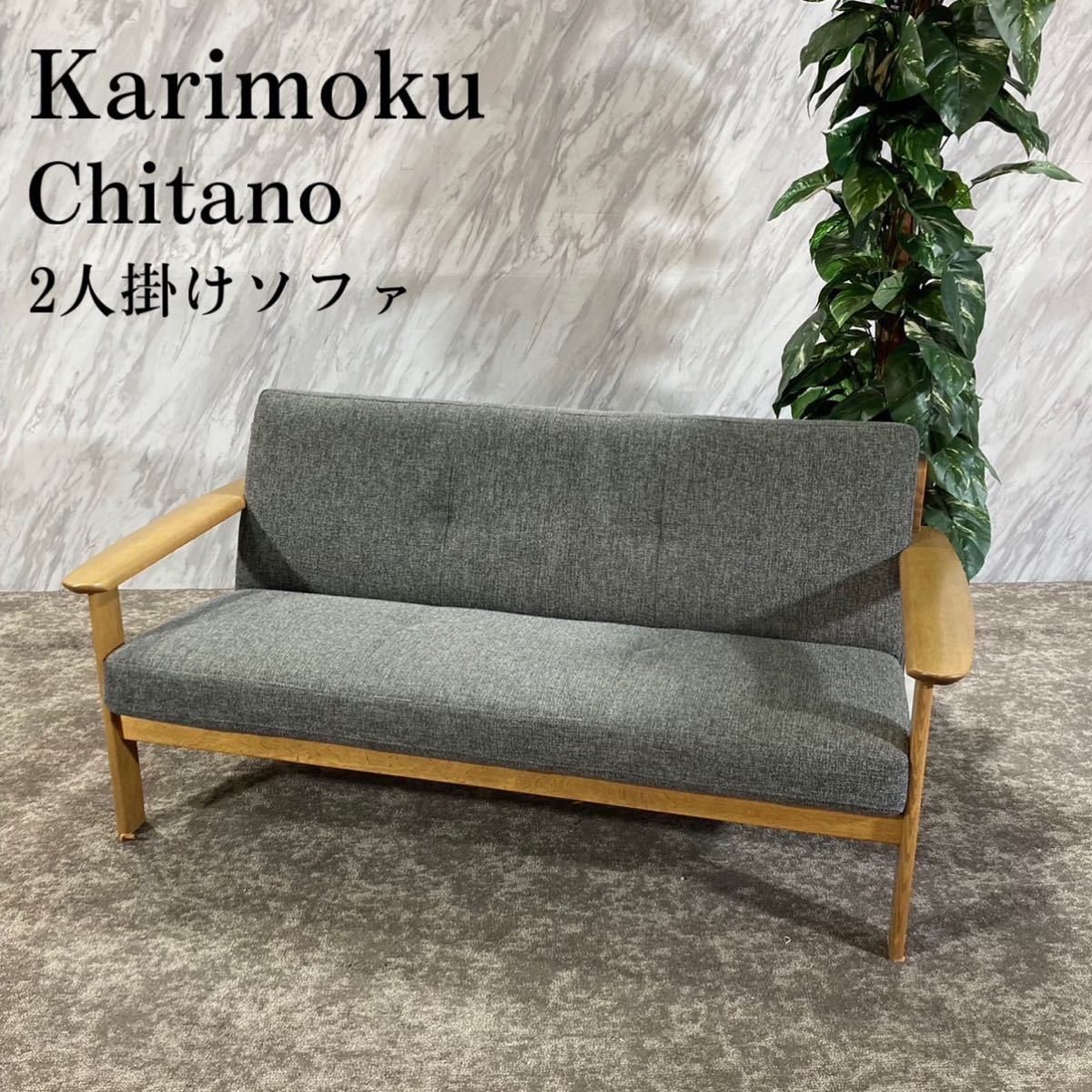 karimoku／カリモク家具 2Pソファ リビング 花柄 ファブリック 美品