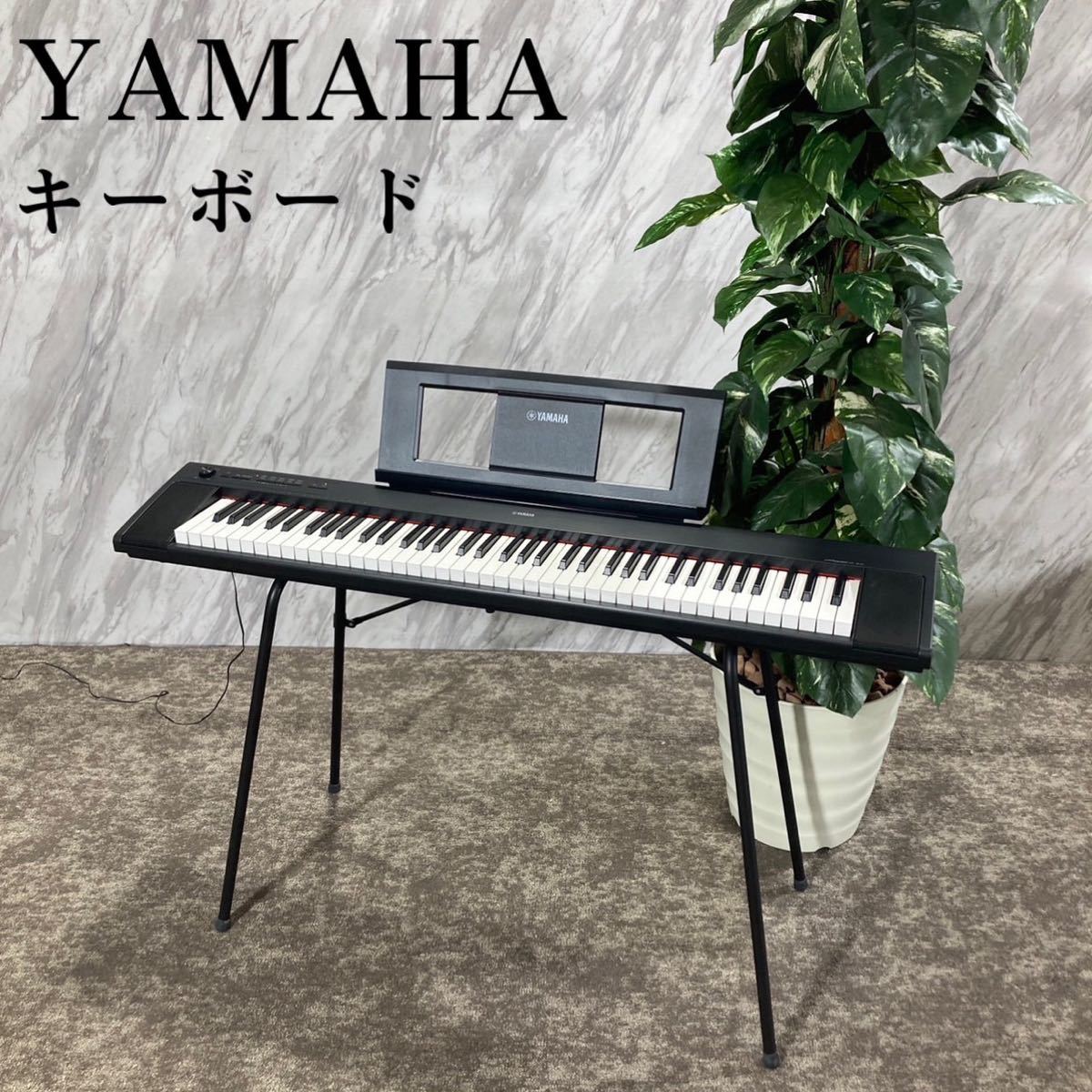 YAMAHA NP-32B 電子ピアノ キーボード 2018年製 - 通販