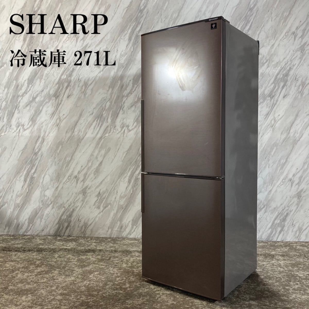 SHARP シャープ 冷蔵庫 SJ-PD27D-T 271L 家電 I546-