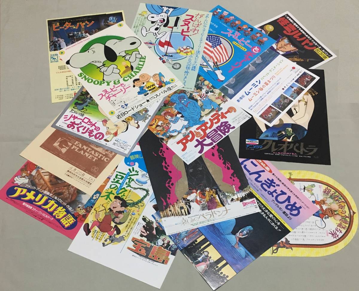 ヤフオク 送料無料 映画チラシセット22 古いアニメ スヌー ヤフオク 送料無料 映画チラシセット22 古いアニメ スヌー